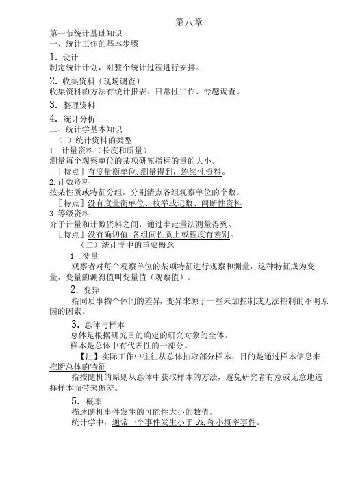 2022注安《管理》教材精讲课第八章讲义贾若冰