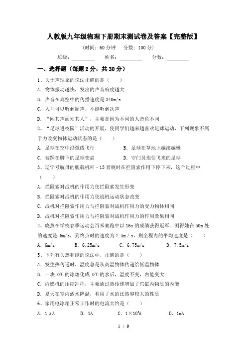 人教版九年级物理下册期末测试卷及答案【完整版】