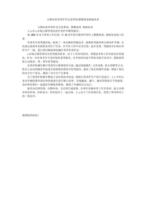 公路站优秀养护员先进事迹-勤勤恳恳兢兢业业