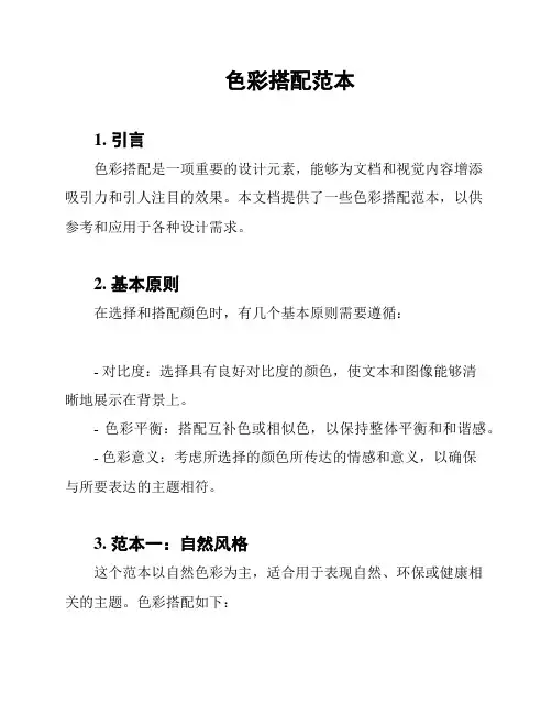 色彩搭配范本