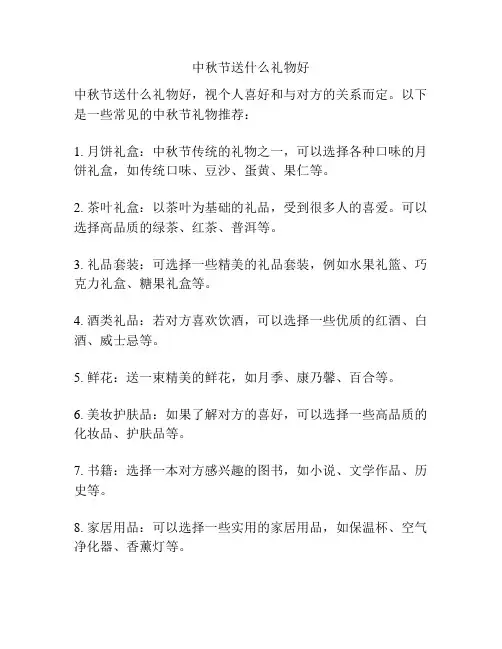 中秋节送什么礼物好