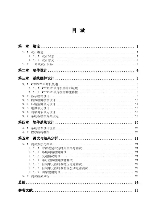 智能路灯控制系统毕业论文