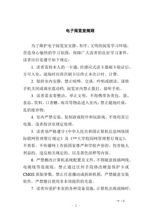 电子阅览室规则