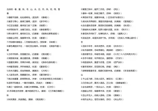 古诗词：春、夏、秋、冬、山、水、日、月、风、花、雨、雪
