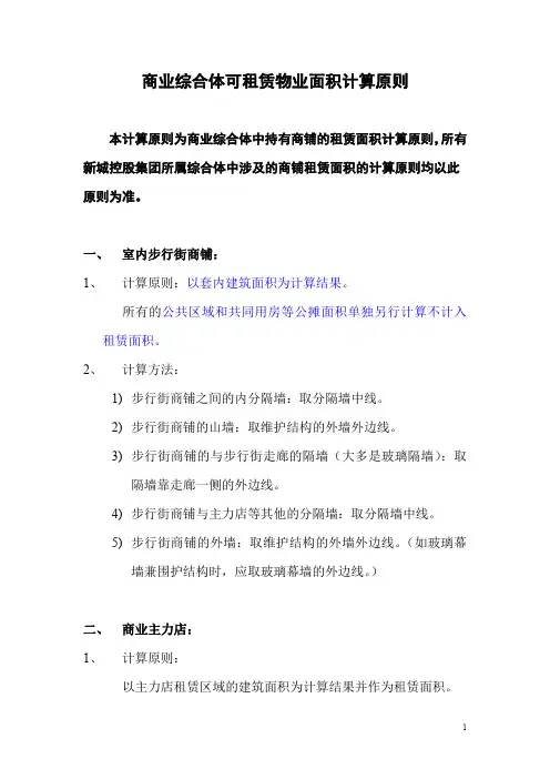新城控股商业综合体可租赁物业面积计算