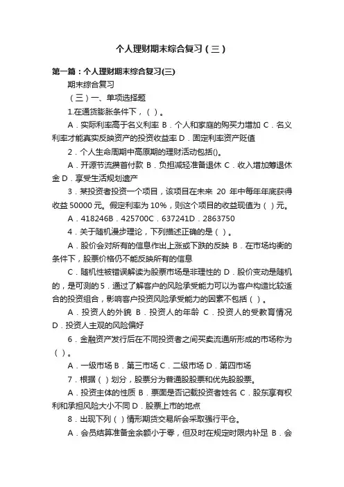个人理财期末综合复习（三）
