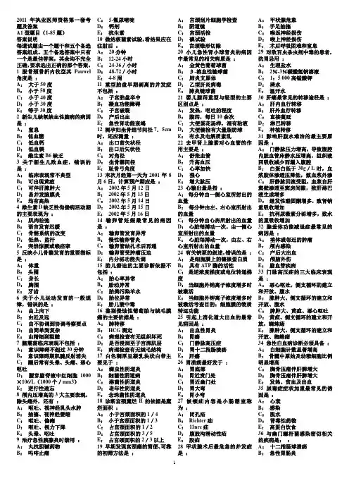 2011年执业医师资格考题