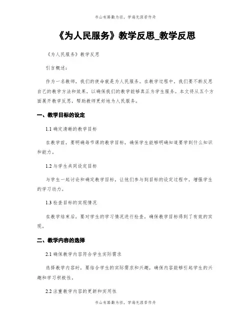 《为人民服务》教学反思_教学反思