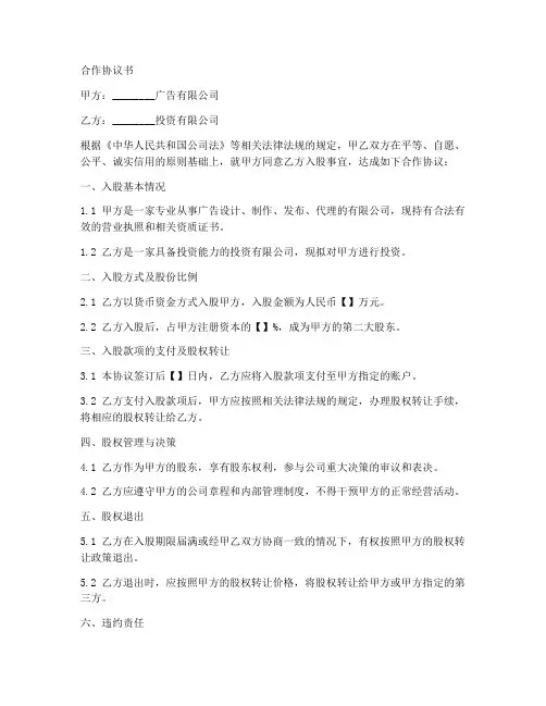 广告公司入股合作协议书范文
