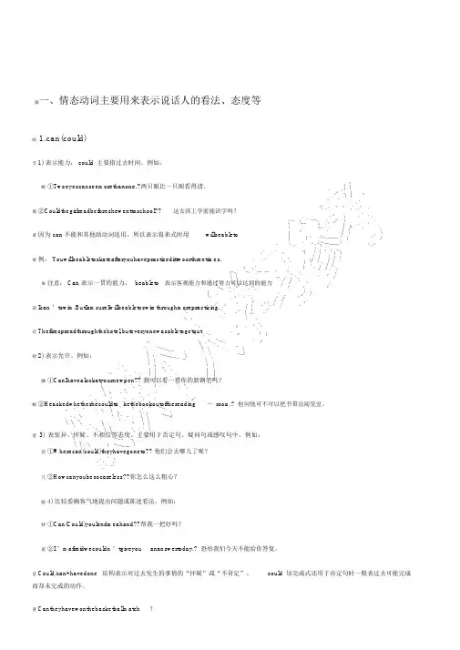 情态动词讲解can,may,should,must,oughtto区别及用法,,练习加详解