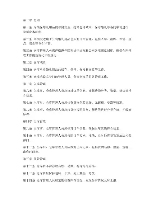 婚礼仓库管理制度