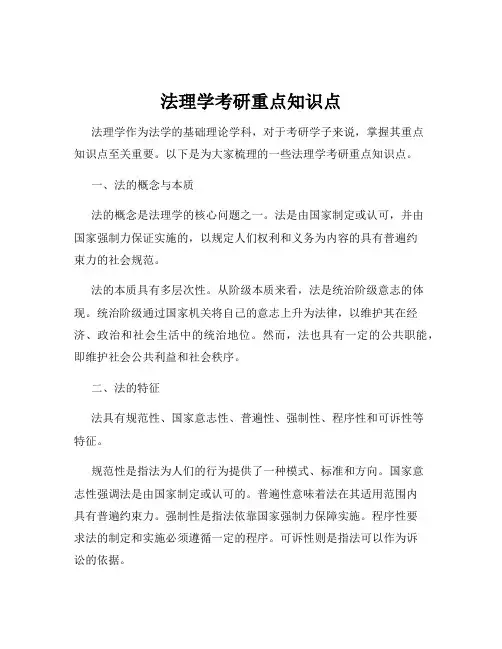 法理学考研重点知识点