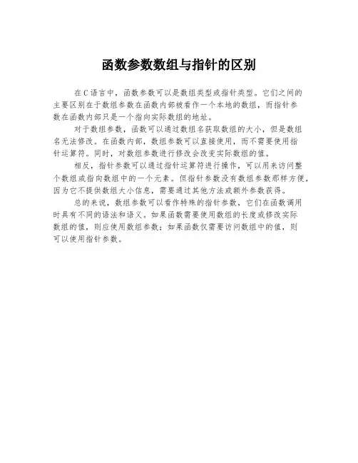 函数参数数组与指针的区别