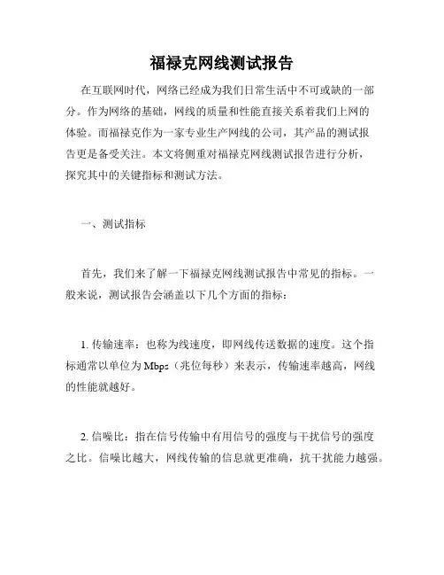 福禄克网线测试报告
