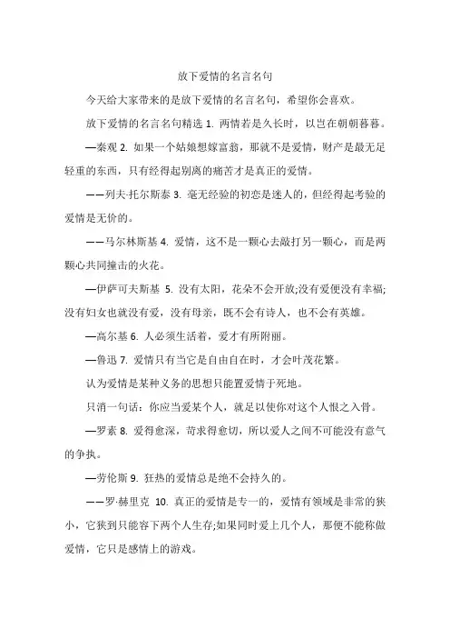 放下爱情的名言名句