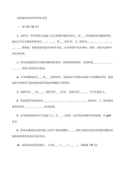 涂料基础知识培训-推荐下载