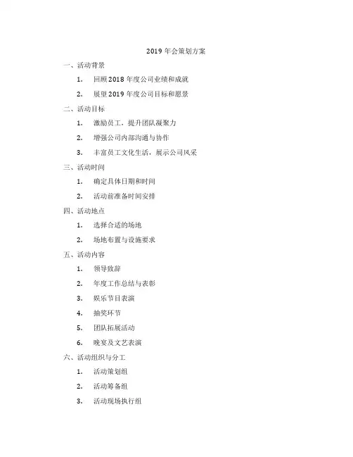 2019年会策划方案