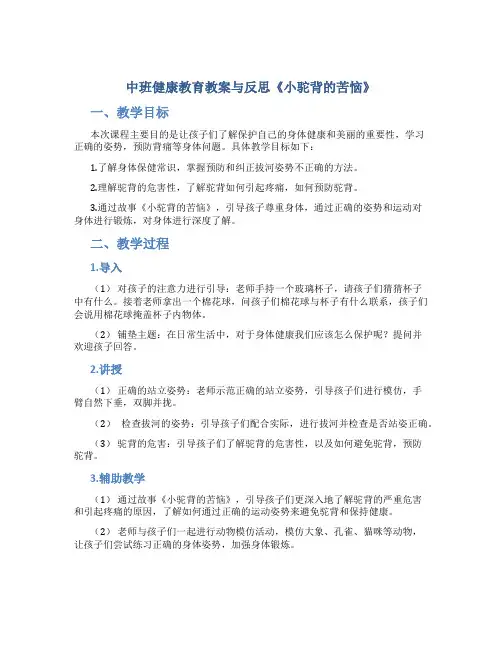 中班健康教育教案与反思《小驼背的苦恼》