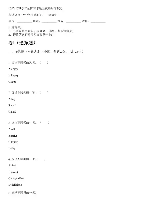 2022-2023学年全国小学三年级上英语新人教版(一起)月考试卷(含解析)