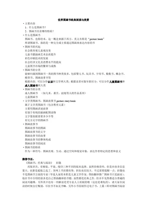世界图画书经典阅读与欣赏-笔记