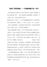 《谁动了我的奶酪》——对我影响最大的一本书_五年级作文