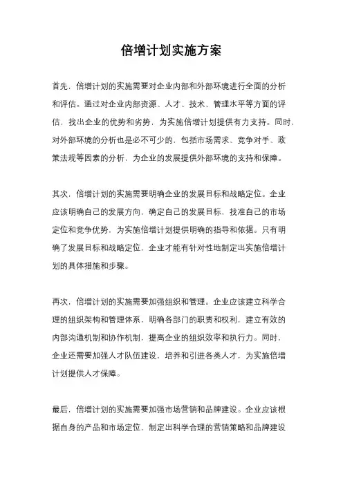 倍增计划实施方案