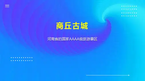 商丘古城    