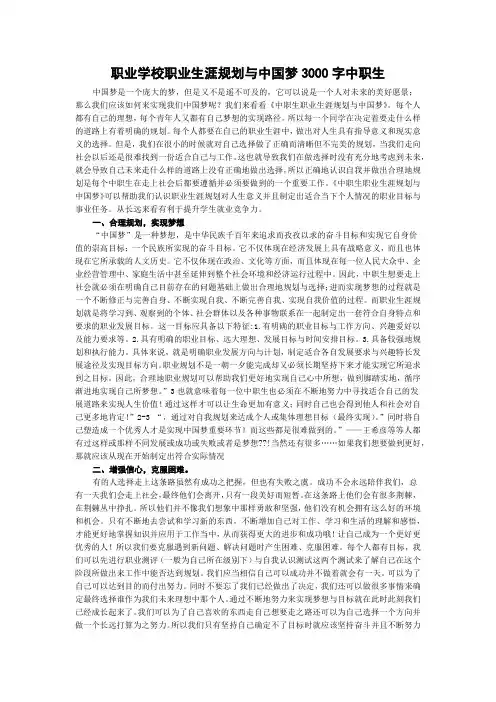 职业学校职业生涯规划与中国梦3000字中职生