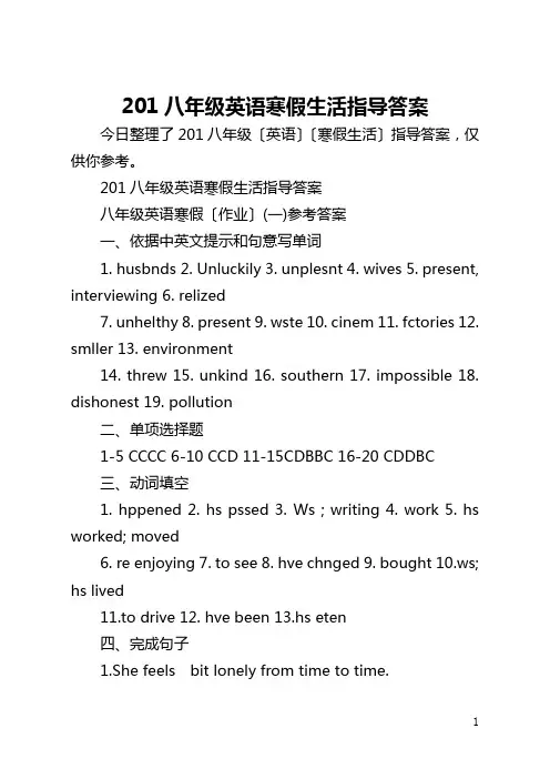 201八年级英语寒假生活指导答案