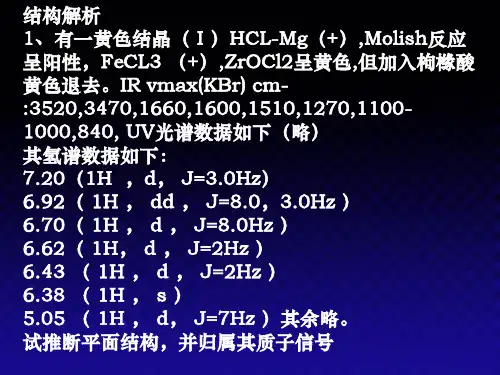 8甾体及其苷类