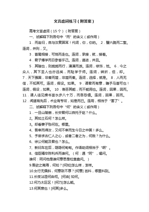 文言虚词练习（附答案）