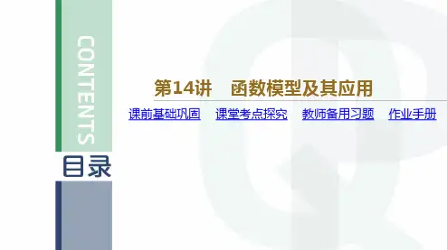 高考数学函数模型及其应用复习课件