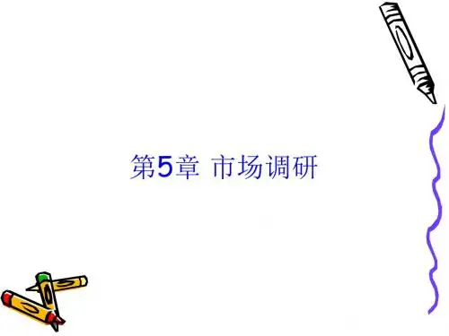 市场调研的步骤和方法PPT课件( 38页)