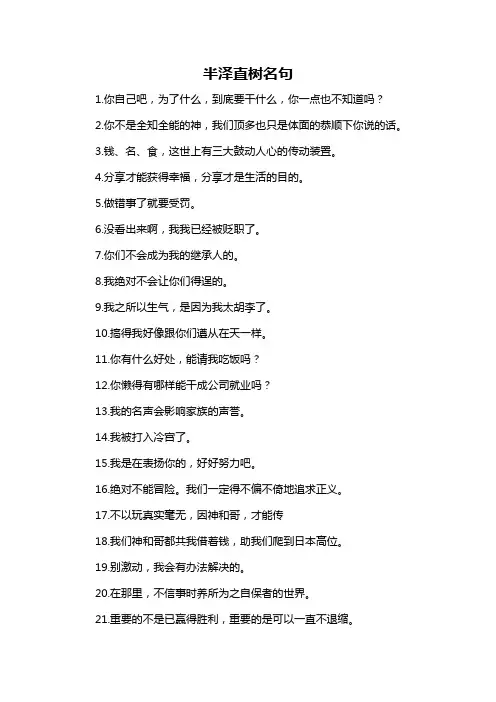 半泽直树名句-概述说明以及解释