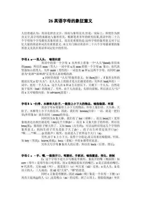 26个字母代表的象形意义