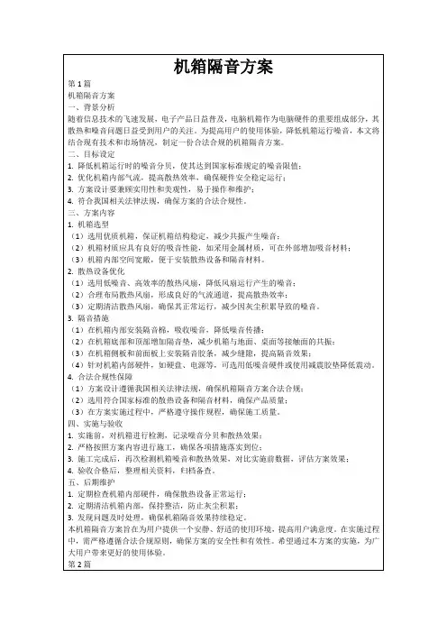 机箱隔音方案