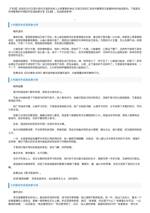中国四字成语故事分享【五篇】