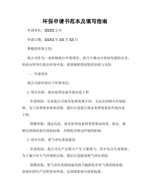环保申请书范本及填写指南