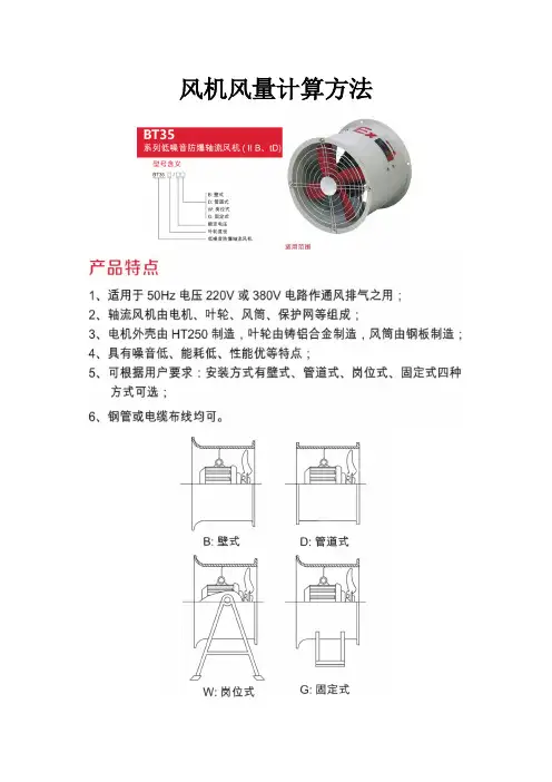 常用风机风量计算方式及应用
