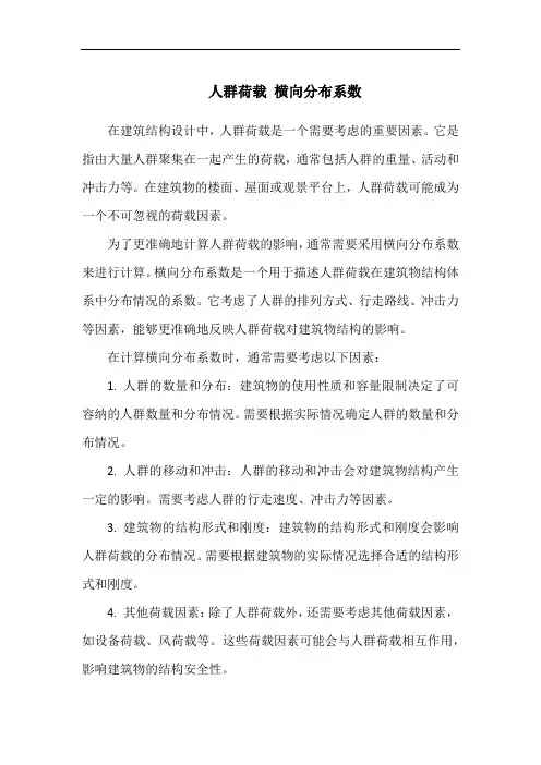 人群荷载 横向分布系数