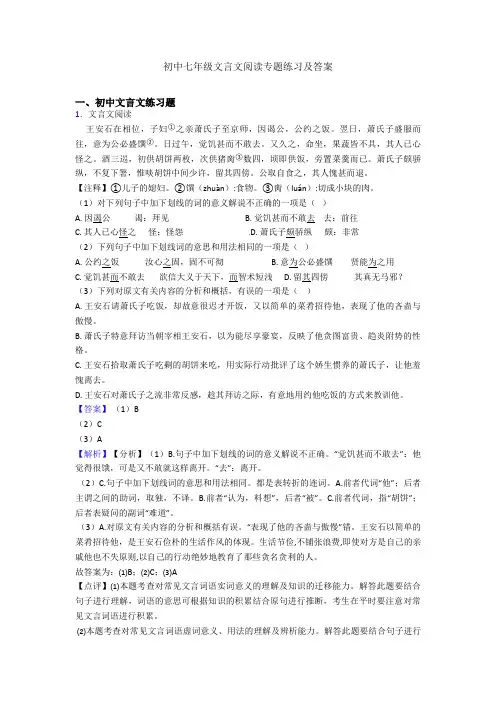 初中七年级文言文阅读专题练习及答案