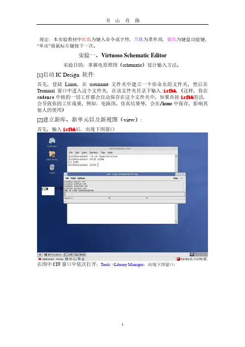 Cadence教程(D422)PDF.pdf