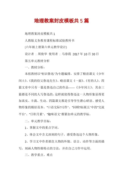 地理教案封皮模板共5篇