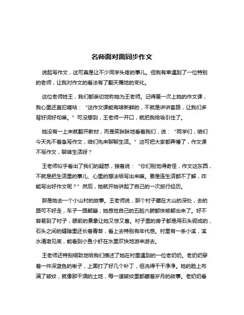 名师面对面同步作文
