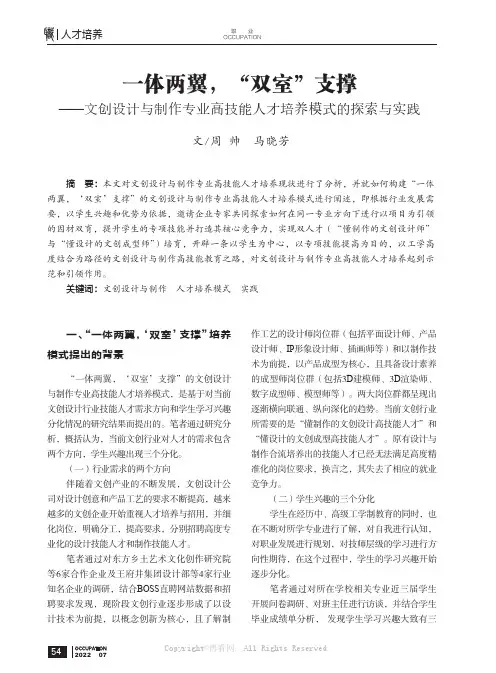 一体两翼，“双室”支撑——文创设计与制作专业高技能人才培养模式的探索与实践