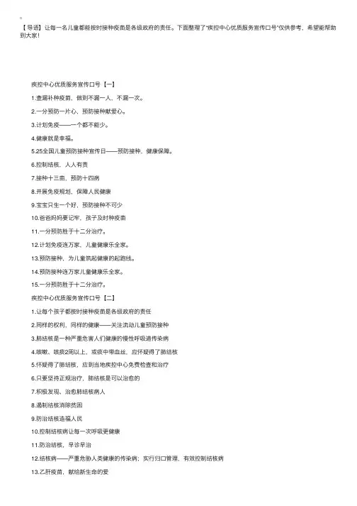 疾控中心优质服务宣传口号