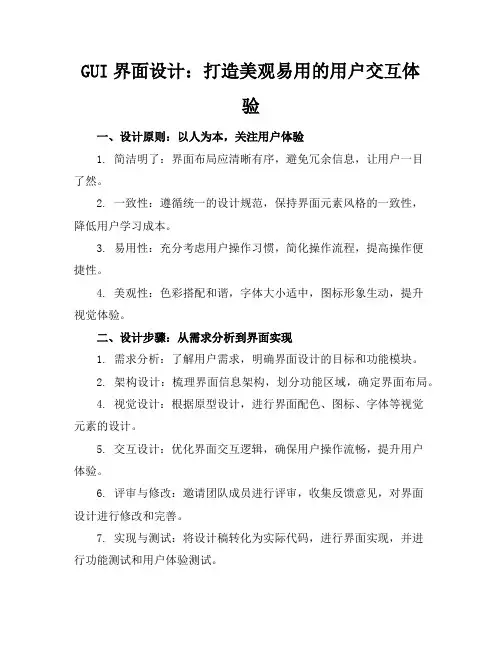 gui界面设计