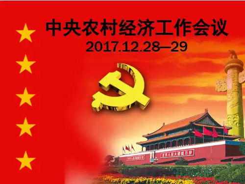 2018中央农村工作会议精神最权威最专业的解读