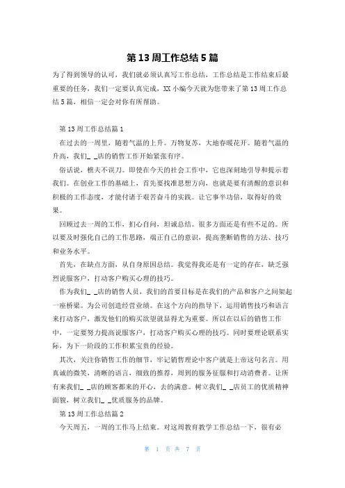 第13周工作总结5篇