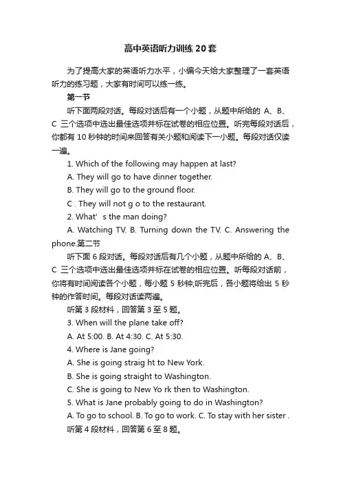 高中英语听力训练20套